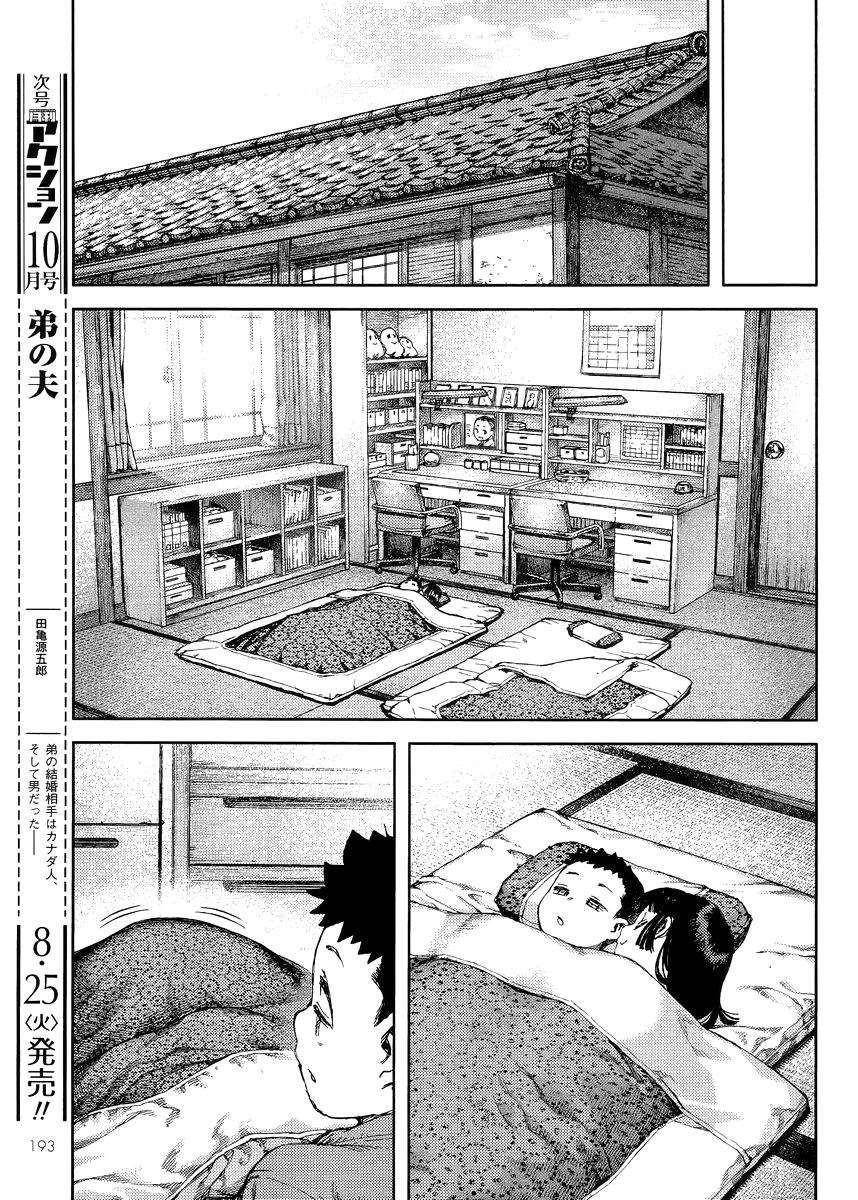 Tsugumomo Chapter 80 - Page 21