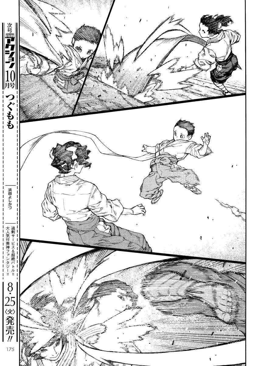 Tsugumomo Chapter 80 - Page 3