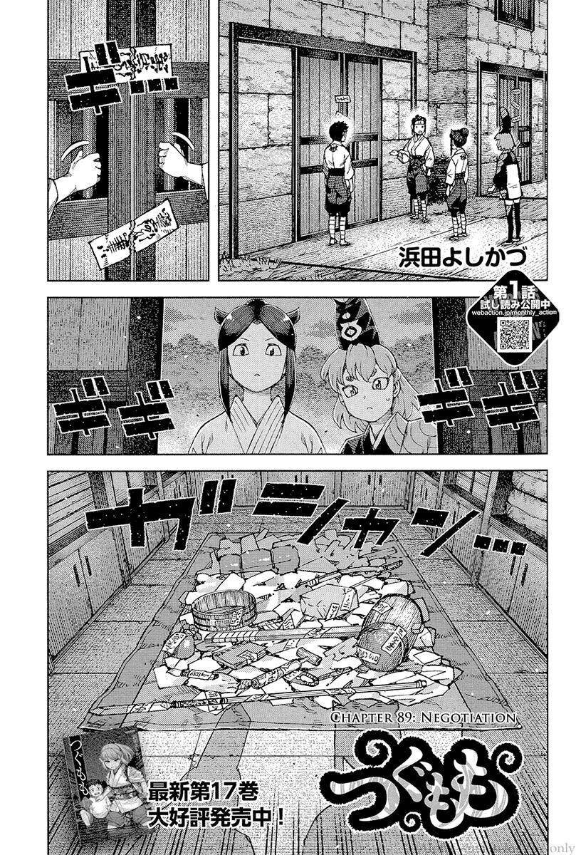 Tsugumomo Chapter 89 - Page 1