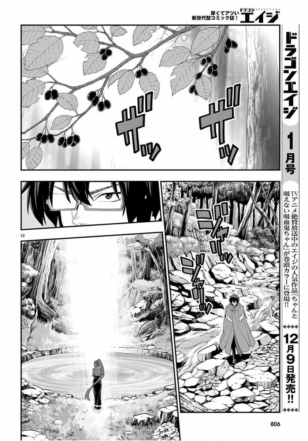 Konjiki No Moji Tsukai – Yuusha Yonin Ni Makikomareta Unique Cheat Chapter 124 - Page 12