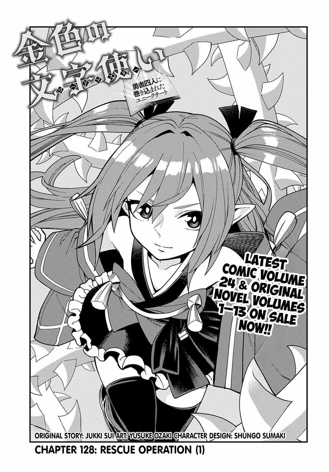 Konjiki No Moji Tsukai – Yuusha Yonin Ni Makikomareta Unique Cheat Chapter 128 - Page 1
