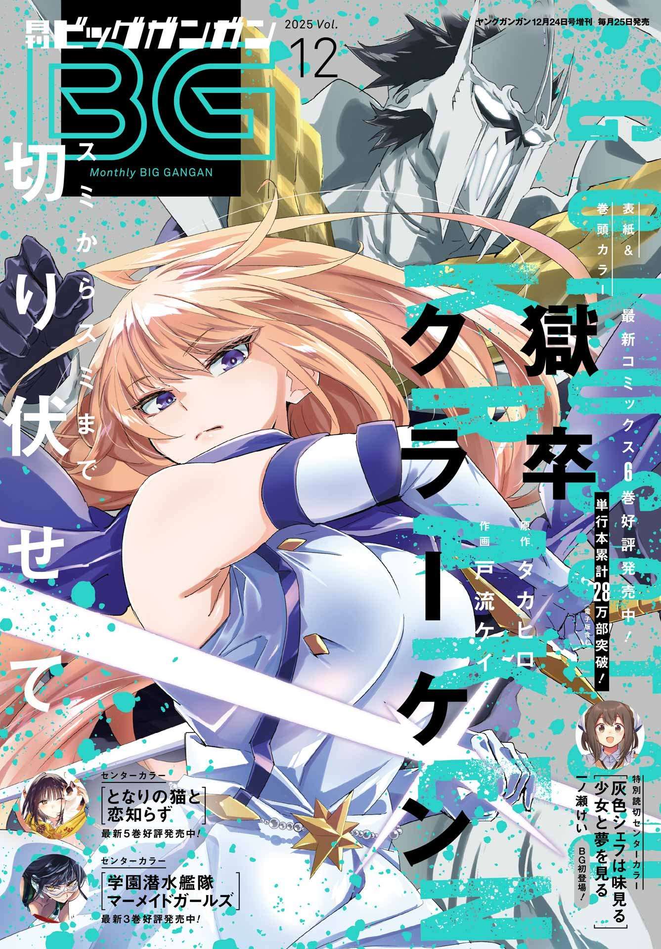 Hell’S Tormentor Kraken Chapter 39 - Page 1