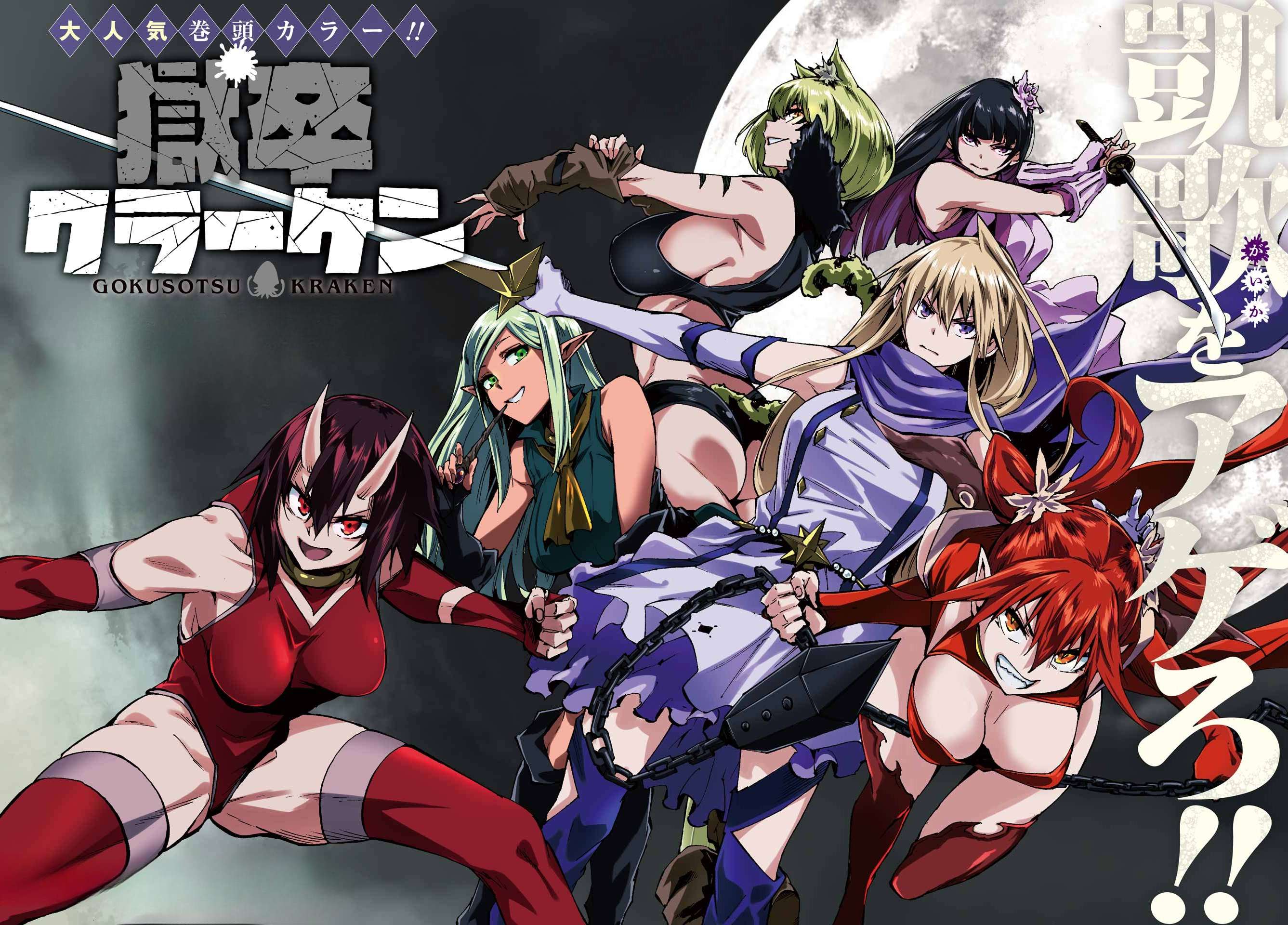 Hell’S Tormentor Kraken Chapter 39 - Page 3