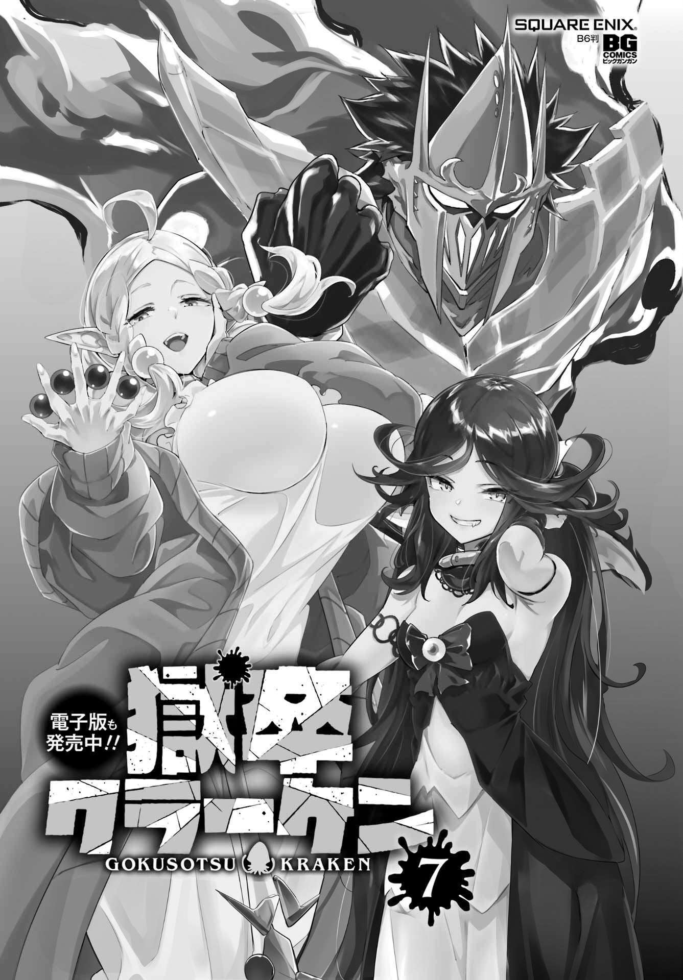 Hell’S Tormentor Kraken Chapter 48 - Page 30