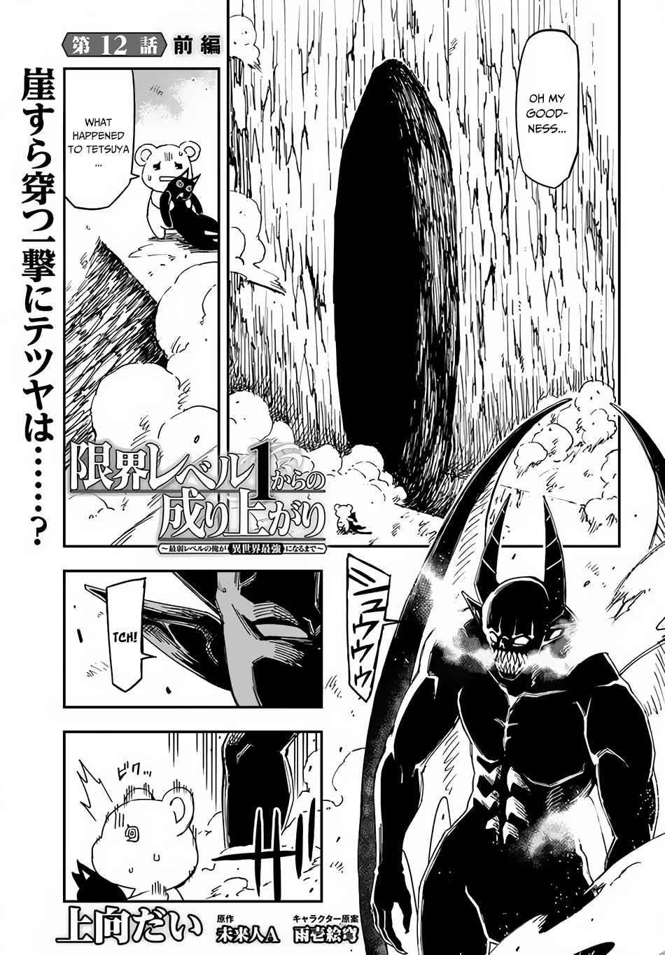 Genkai Level 1 Kara No Nariagari: Saijaku Level No Ore Ga Isekai Saikyou Ni Naru Made Chapter 12 - Page 1