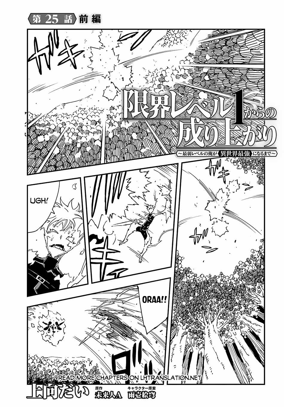 Genkai Level 1 Kara No Nariagari: Saijaku Level No Ore Ga Isekai Saikyou Ni Naru Made Chapter 25.1 - Page 1