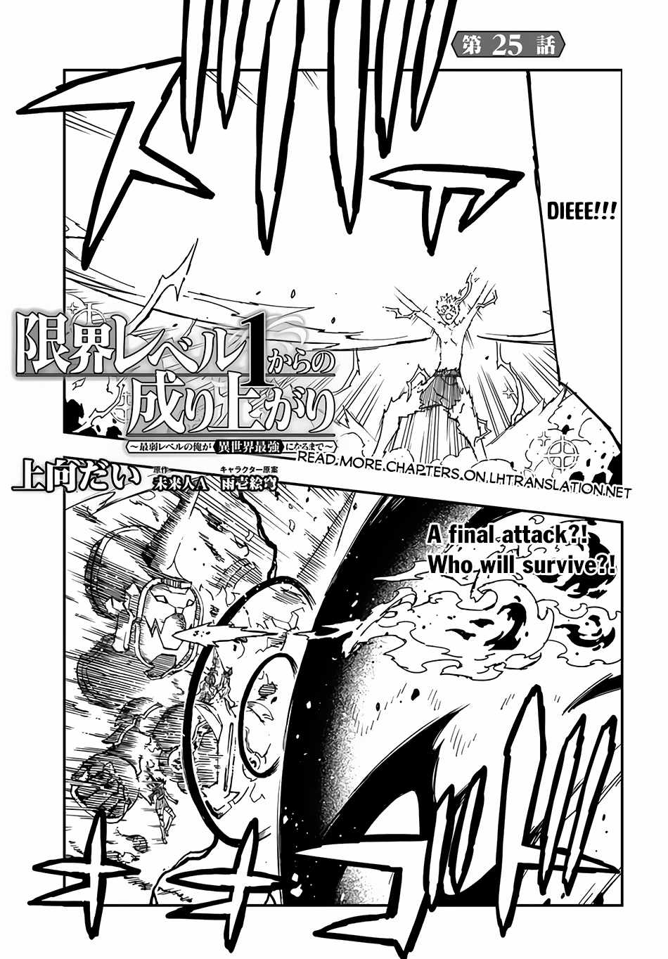 Genkai Level 1 Kara No Nariagari: Saijaku Level No Ore Ga Isekai Saikyou Ni Naru Made Chapter 25.2 - Page 1
