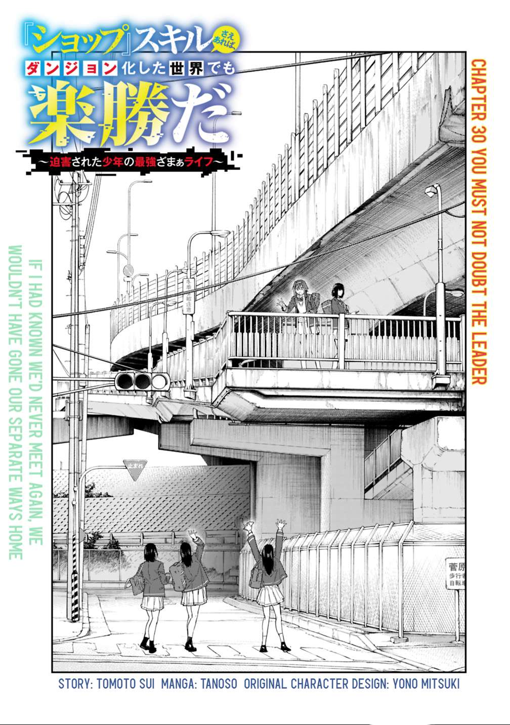 As Long as I Have the [Shop] Skill, I’ll Have an Easy Life Even in a World That Has Been Transformed Into a Dungeon! Chapter 30 - Page 4