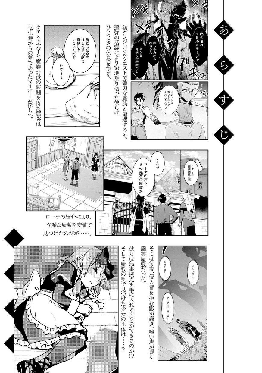 Nidoume no Jinsei wo Isekai de Chapter 16 - Page 8