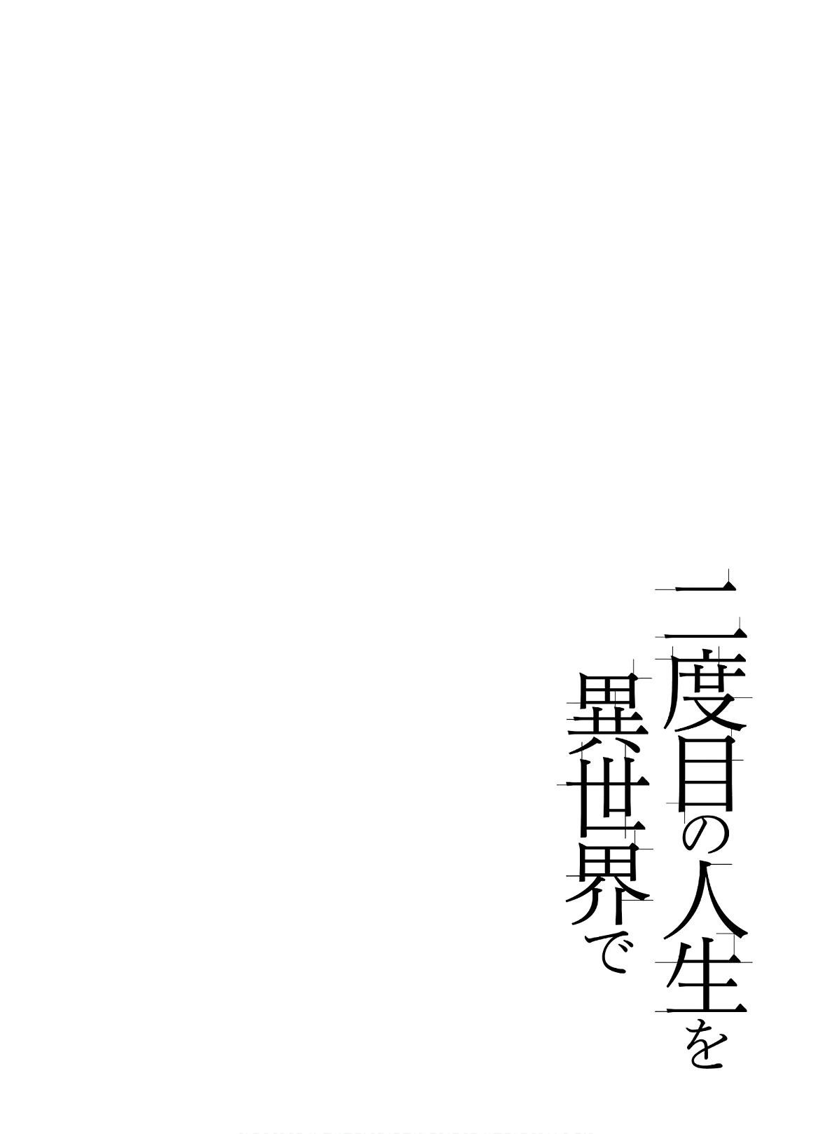 Nidoume no Jinsei wo Isekai de Chapter 39.5 - Page 1