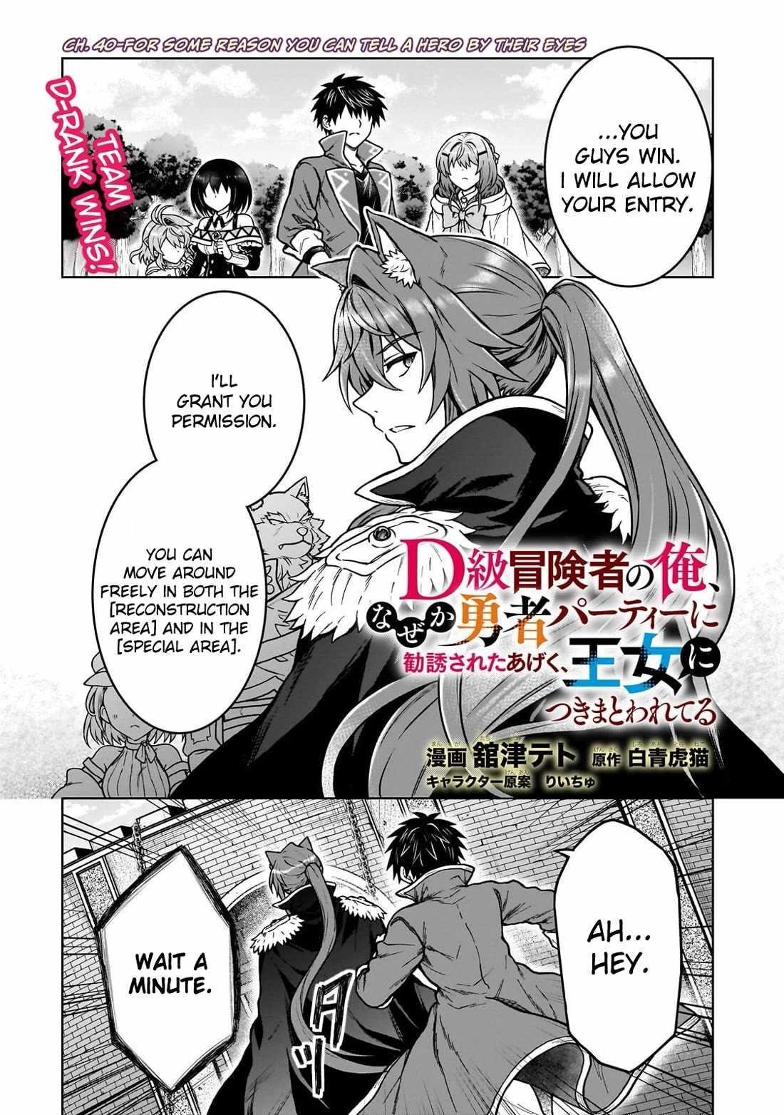 I’m a D-Rank Adventurer, for Some Reason I Got Recruited Into a Hero Party, and Now the Princess Is Stalking Me Chapter 40 - Page 1