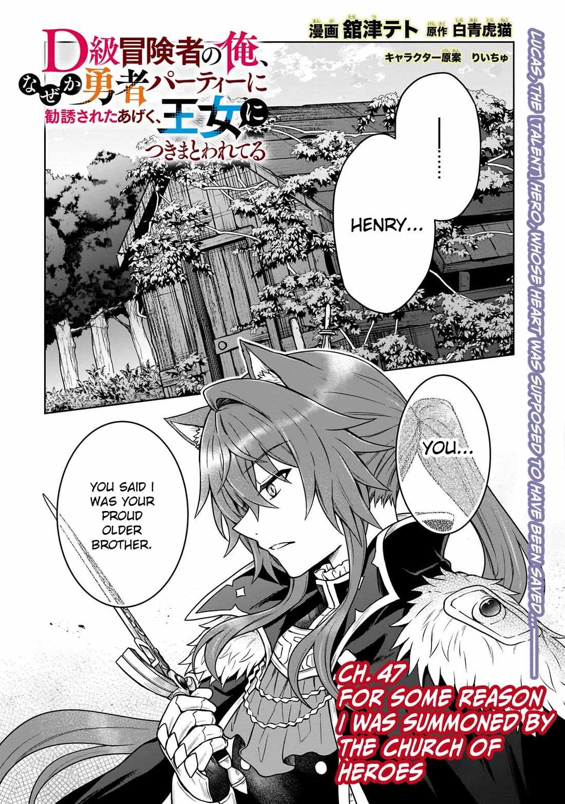 I’m a D-Rank Adventurer, for Some Reason I Got Recruited Into a Hero Party, and Now the Princess Is Stalking Me Chapter 47 - Page 1