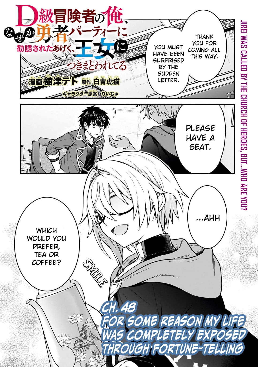 I’m a D-Rank Adventurer, for Some Reason I Got Recruited Into a Hero Party, and Now the Princess Is Stalking Me Chapter 48 - Page 1