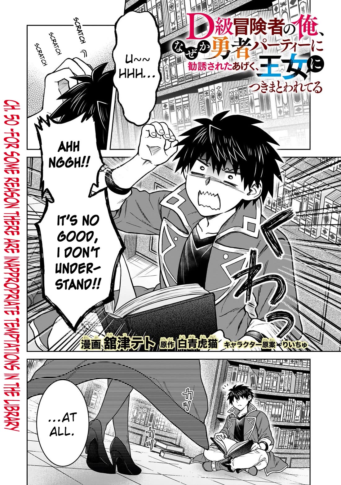 I’m a D-Rank Adventurer, for Some Reason I Got Recruited Into a Hero Party, and Now the Princess Is Stalking Me Chapter 50 - Page 1