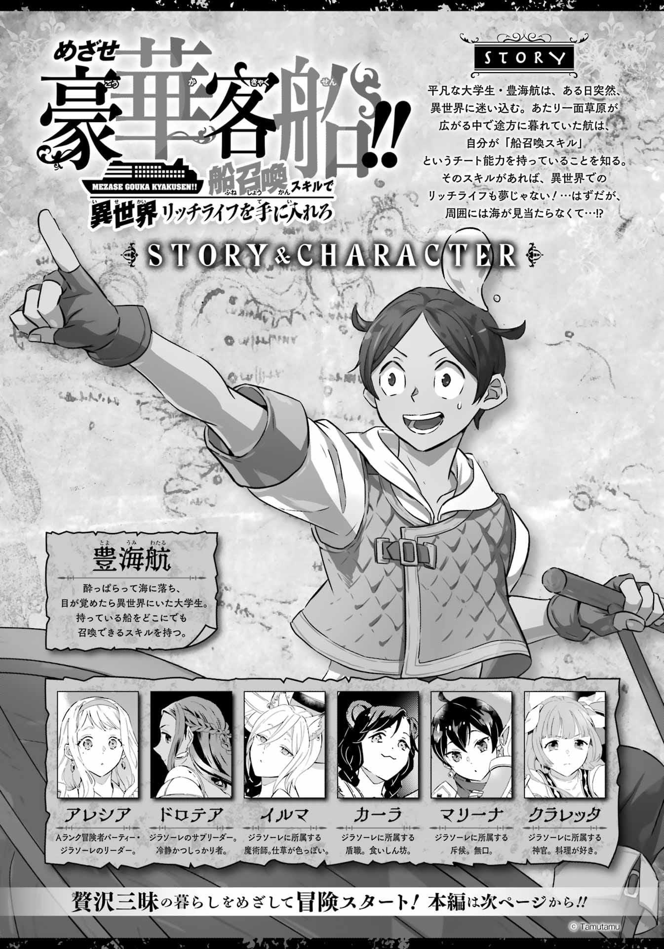 Striving For The Luxury Liner!! ~Get That Rich Isekai Life With A Ship Summoning Skill~ Chapter 56 - Page 1