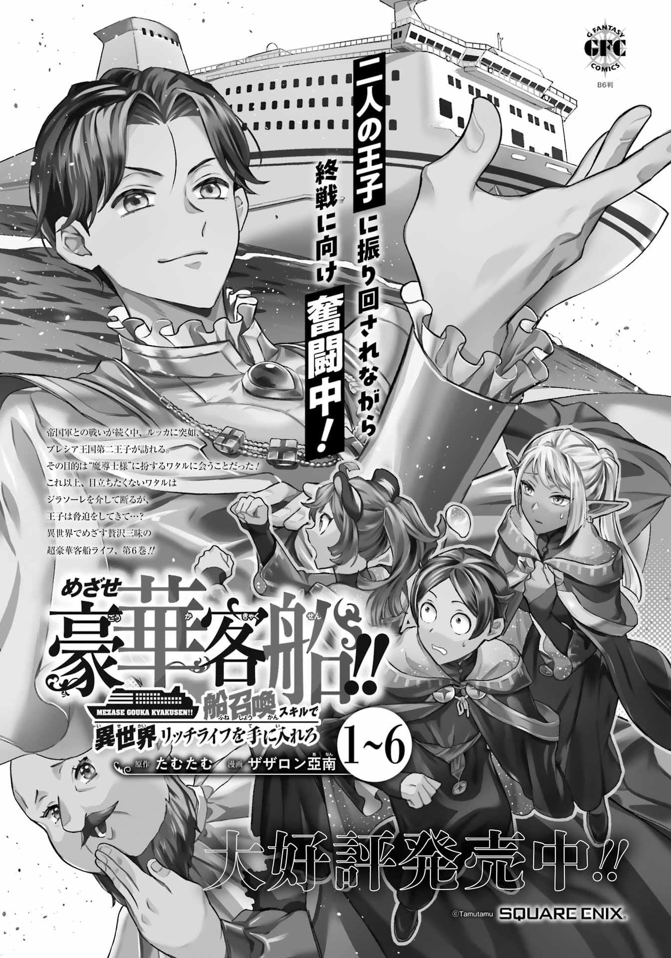 Striving For The Luxury Liner!! ~Get That Rich Isekai Life With A Ship Summoning Skill~ Chapter 56 - Page 18
