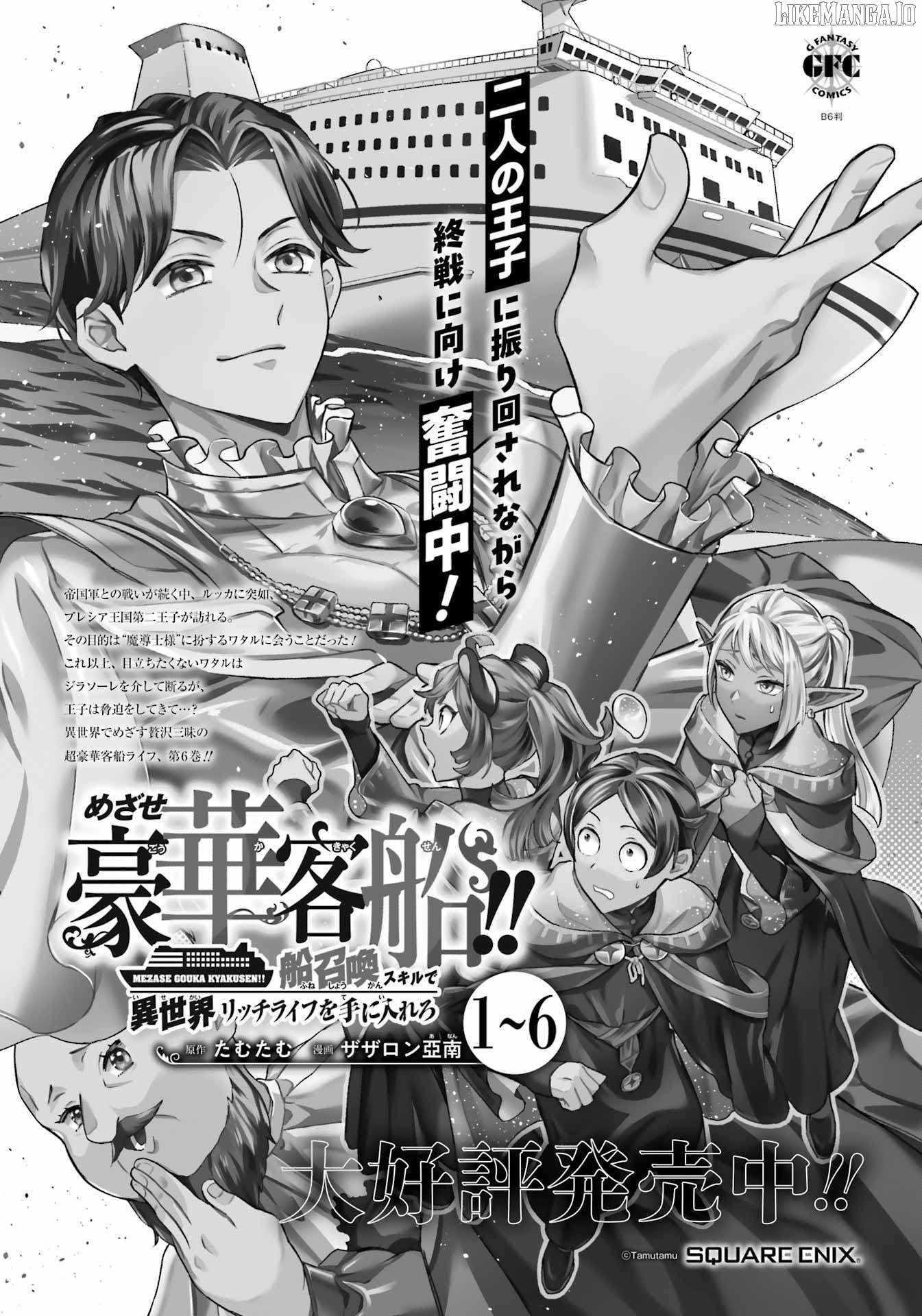 Striving For The Luxury Liner!! ~Get That Rich Isekai Life With A Ship Summoning Skill~ Chapter 57 - Page 16