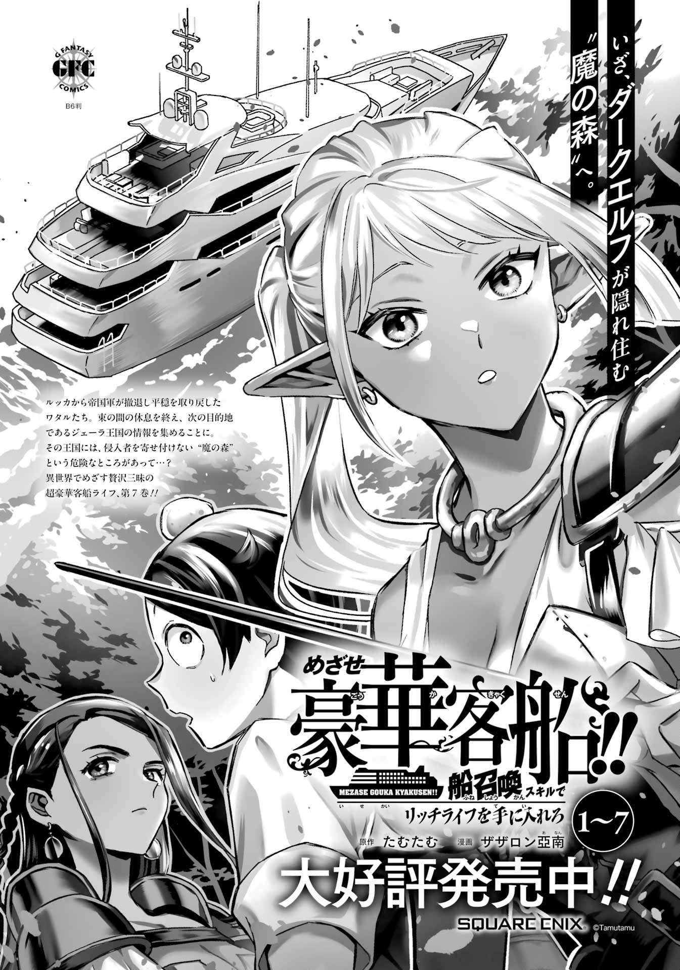 Striving For The Luxury Liner!! ~Get That Rich Isekai Life With A Ship Summoning Skill~ Chapter 63 - Page 22