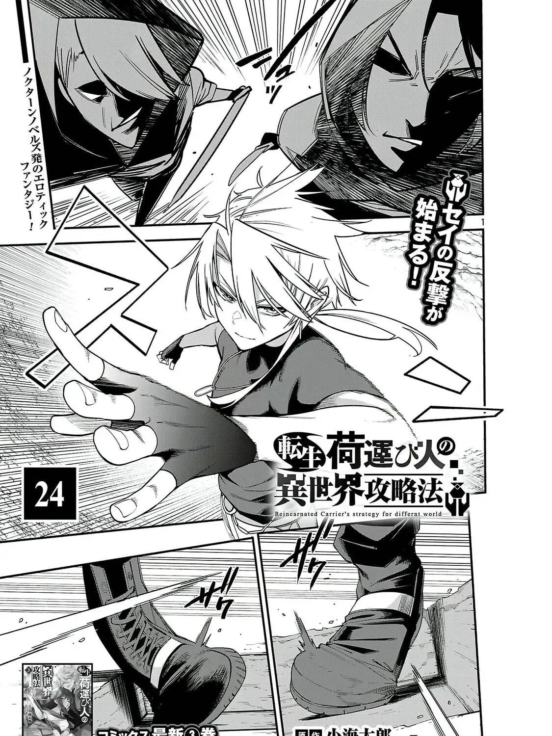 The Way To Conquer A Different World As A Reincarnated Porter Chapter 24 - Page 1