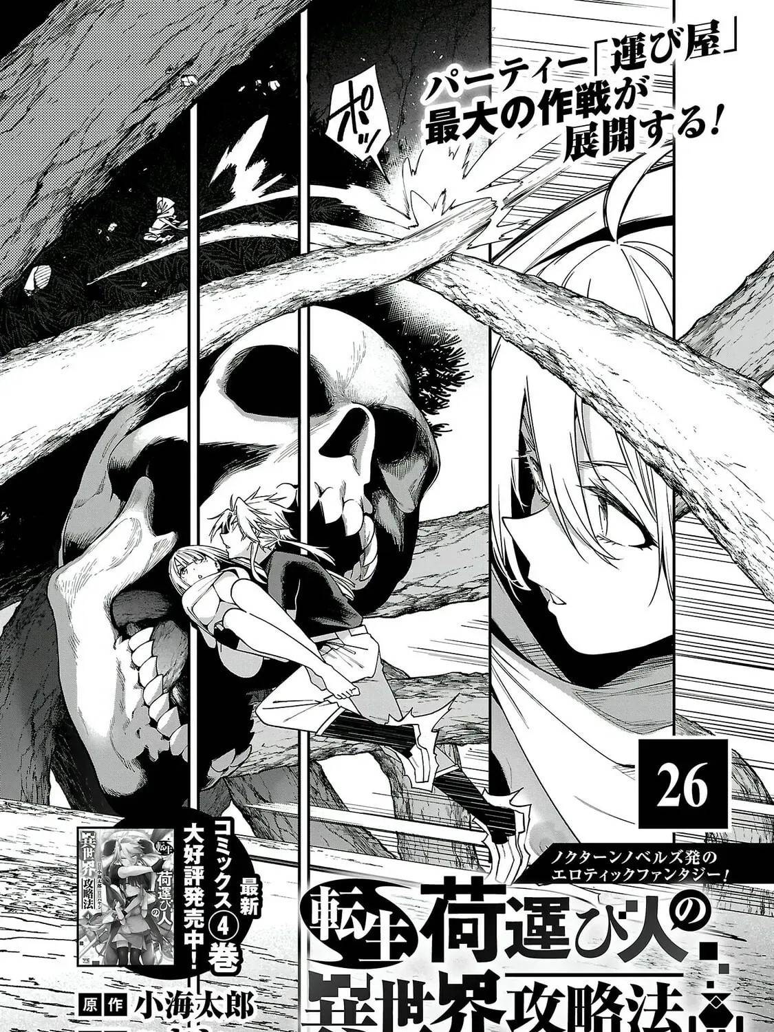 The Way To Conquer A Different World As A Reincarnated Porter Chapter 26 - Page 1