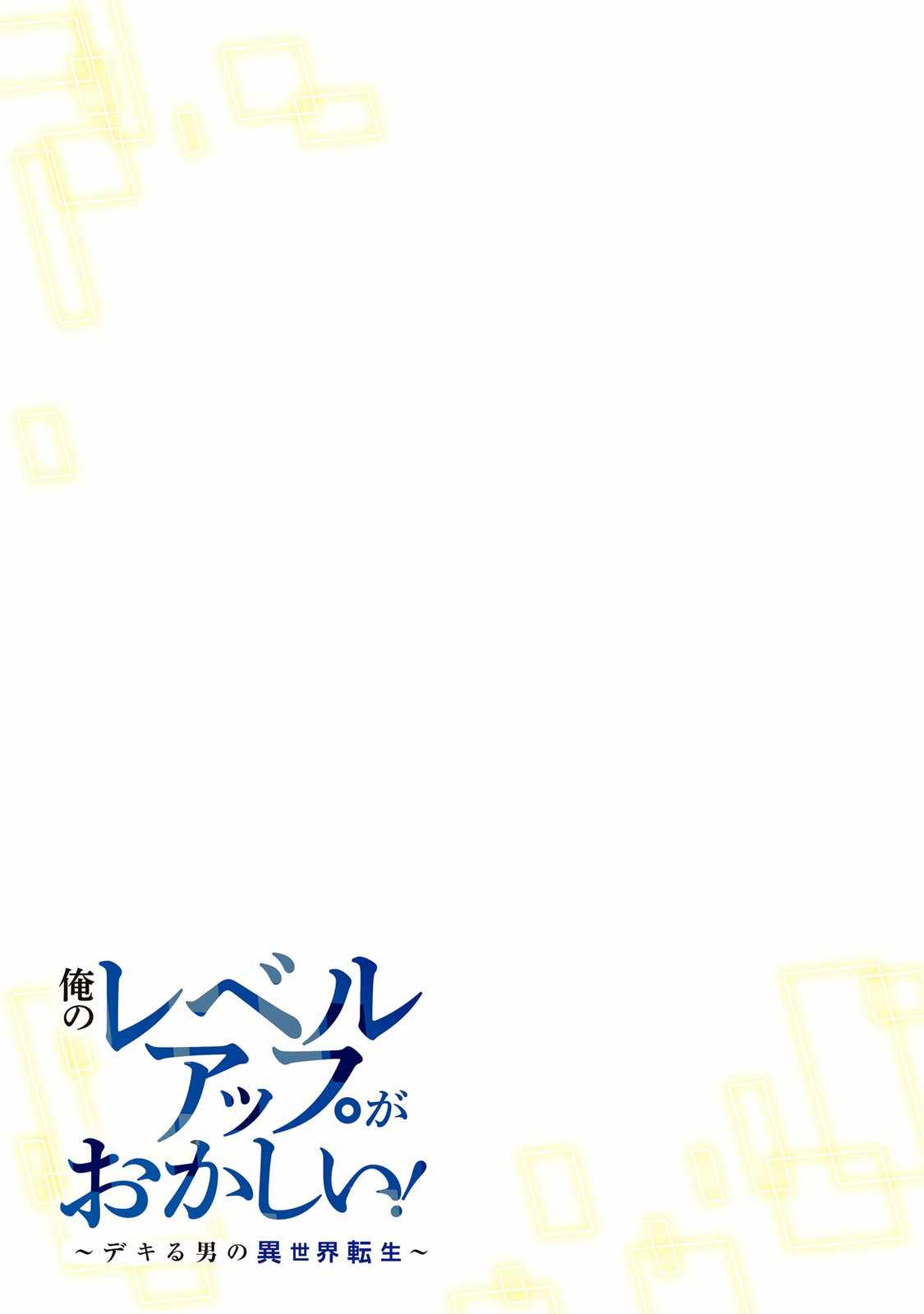 My level up is strange! ~ Reincarnation of a great Man in a Different World Chapter 46 - Page 18