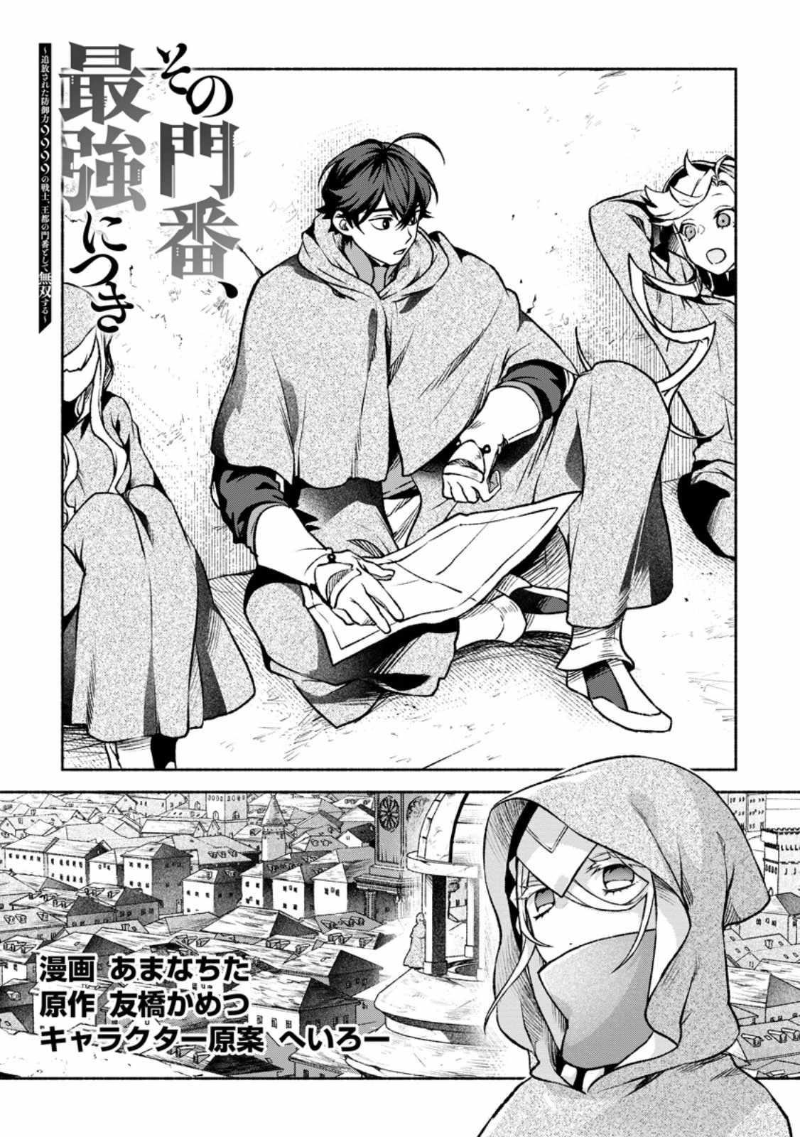 Sono Monban, Saikyou Nitsuki: Tsuihou Sareta Bougyo Ryoku 9999 no Senshi, Outo no Monban Toshite Musou Suru Chapter 29 - Page 1