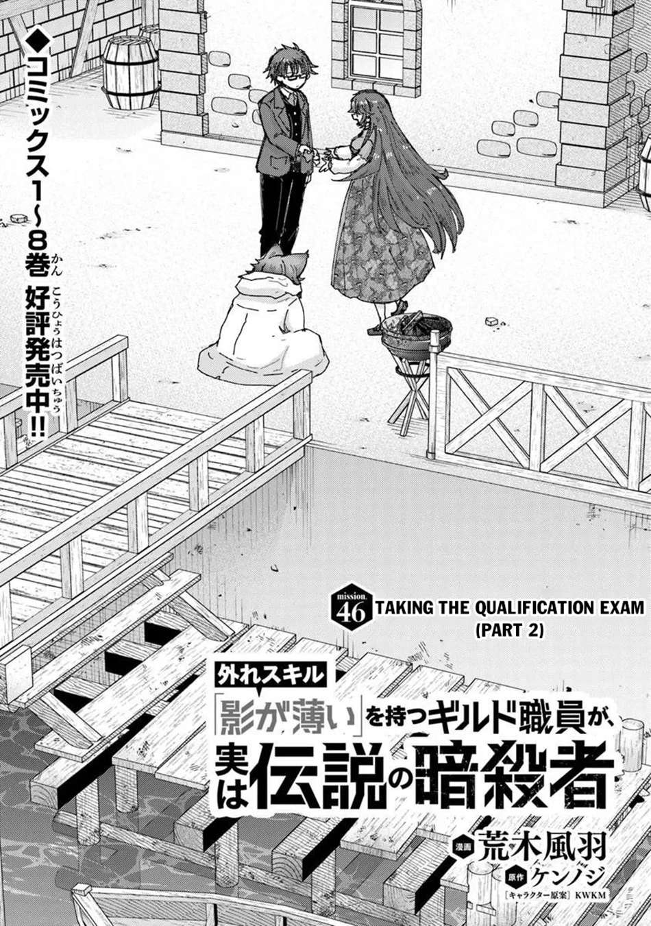 The Guild Official With The Out-Of-The-Way Skill “Shadowy” Is, In Fact, The Legendary Assassin Chapter 46 - Page 2