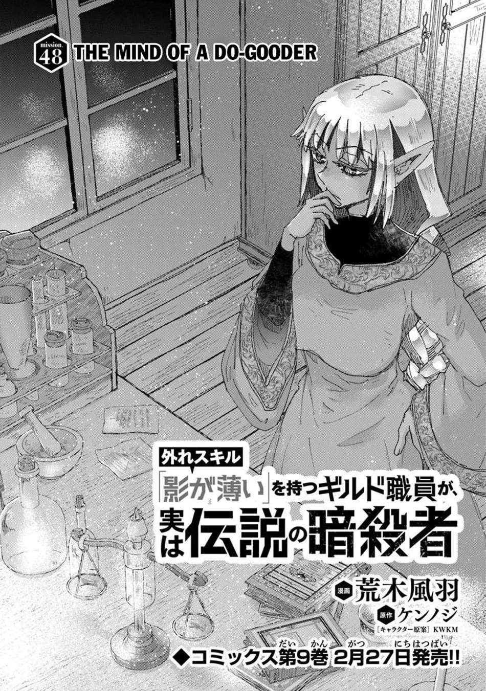 The Guild Official With The Out-Of-The-Way Skill “Shadowy” Is, In Fact, The Legendary Assassin Chapter 48 - Page 2