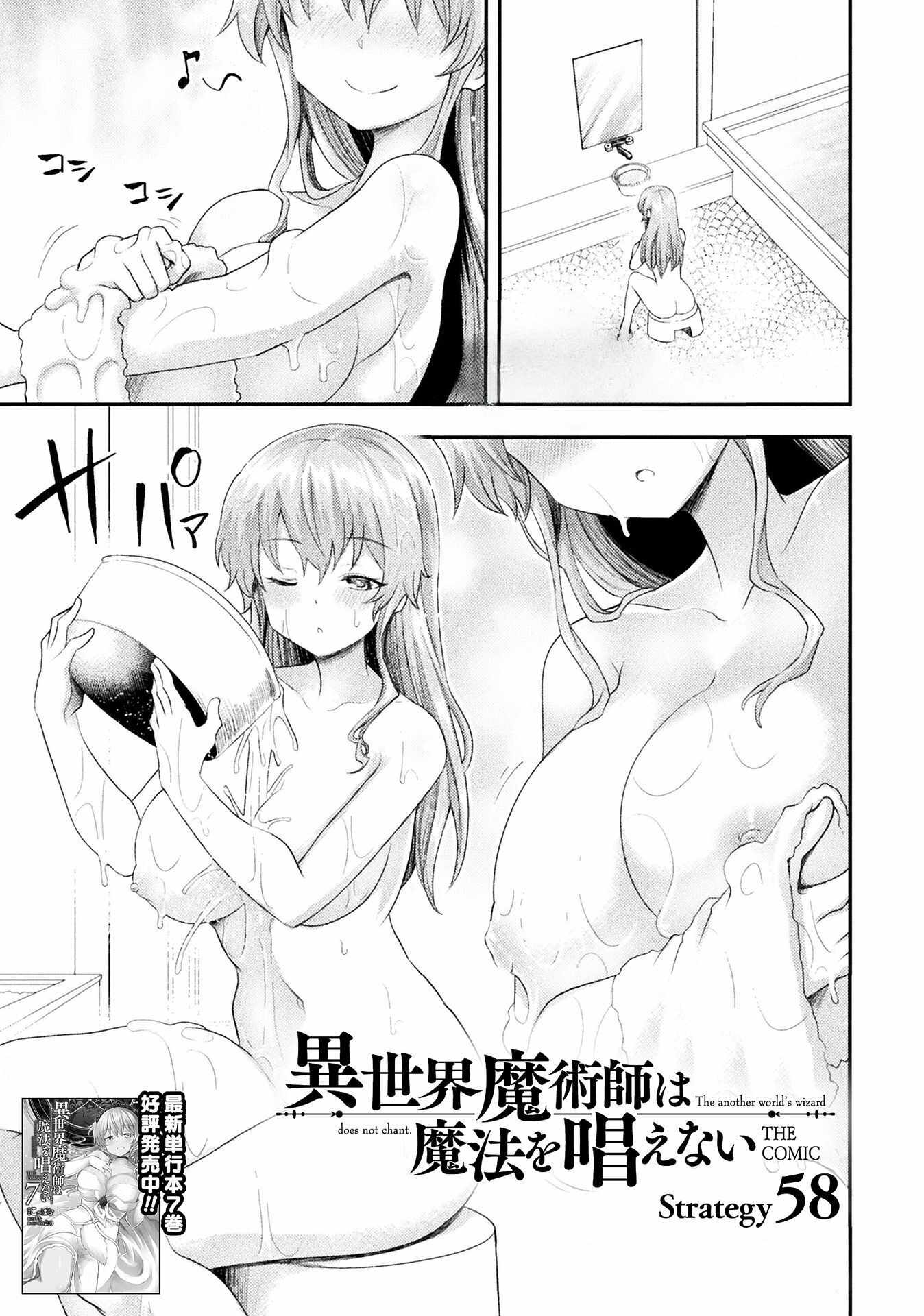 The Other World’s Wizard Does Not Chant Chapter 58 - Page 1