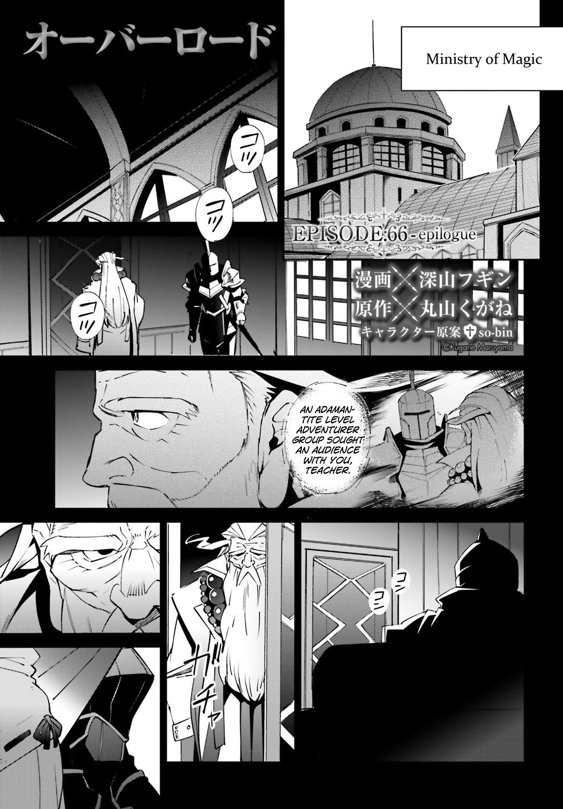 Overlord Chapter 66.5 - Page 2