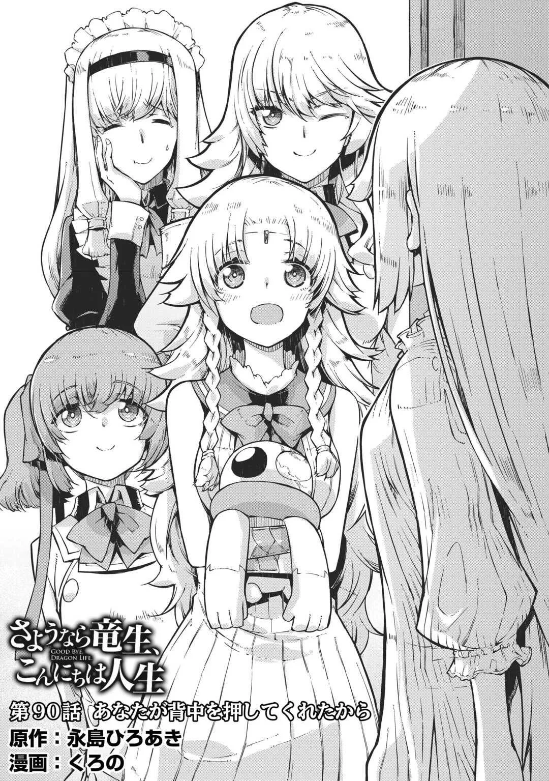 Sayounara Ryuusei, Konnichiwa Jinsei Chapter 92 - Page 3