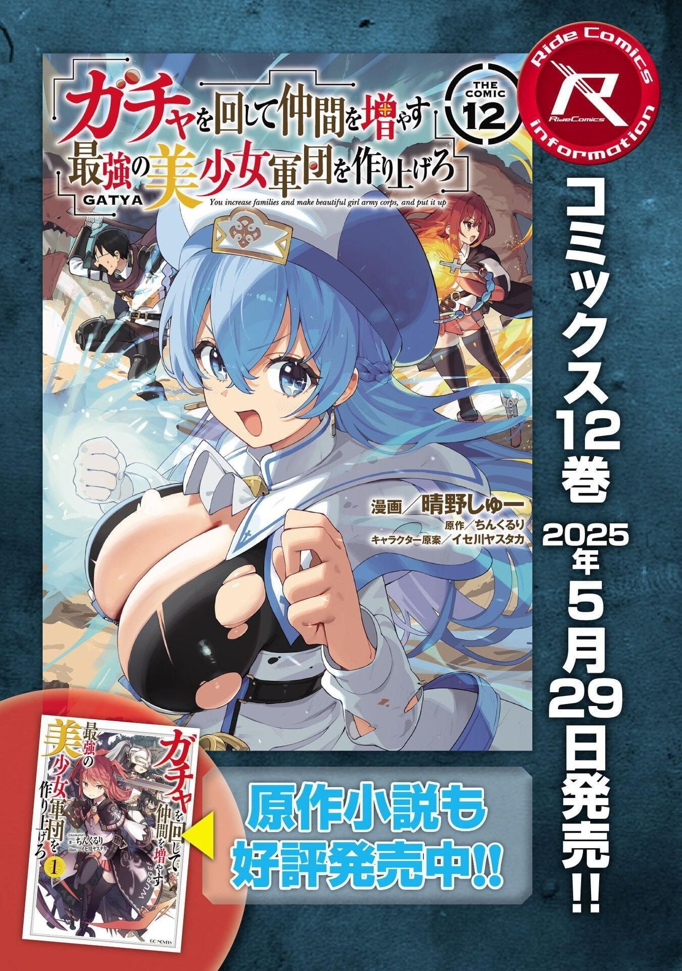 Gacha wo Mawashite Nakama wo Fuyasu: Saikyou no Bishoujo Gundan wo Tsukuriagero Chapter 76 - Page 26