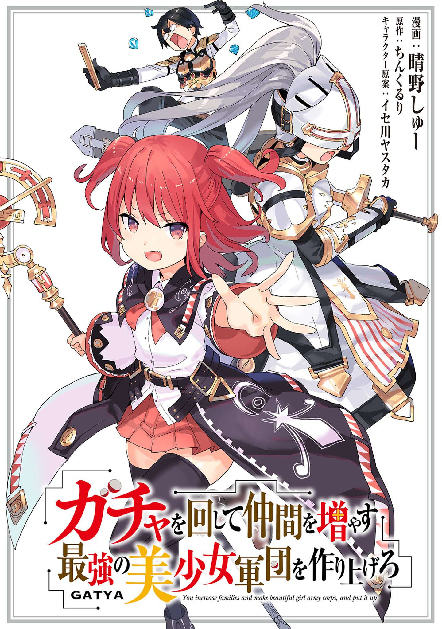 Gacha wo Mawashite Nakama wo Fuyasu: Saikyou no Bishoujo Gundan wo Tsukuriagero Chapter 78 - Page 1