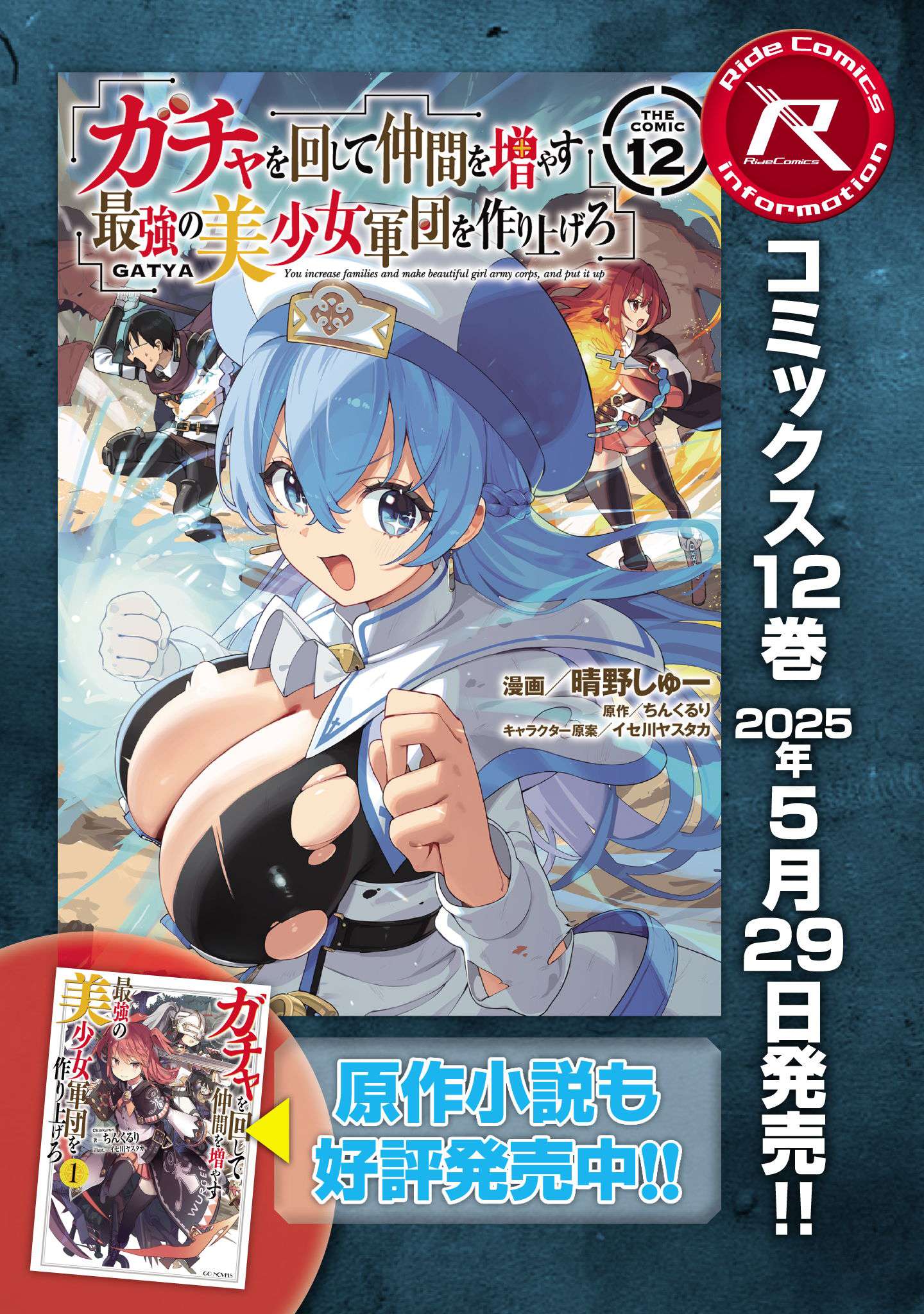 Gacha wo Mawashite Nakama wo Fuyasu: Saikyou no Bishoujo Gundan wo Tsukuriagero Chapter 78 - Page 27