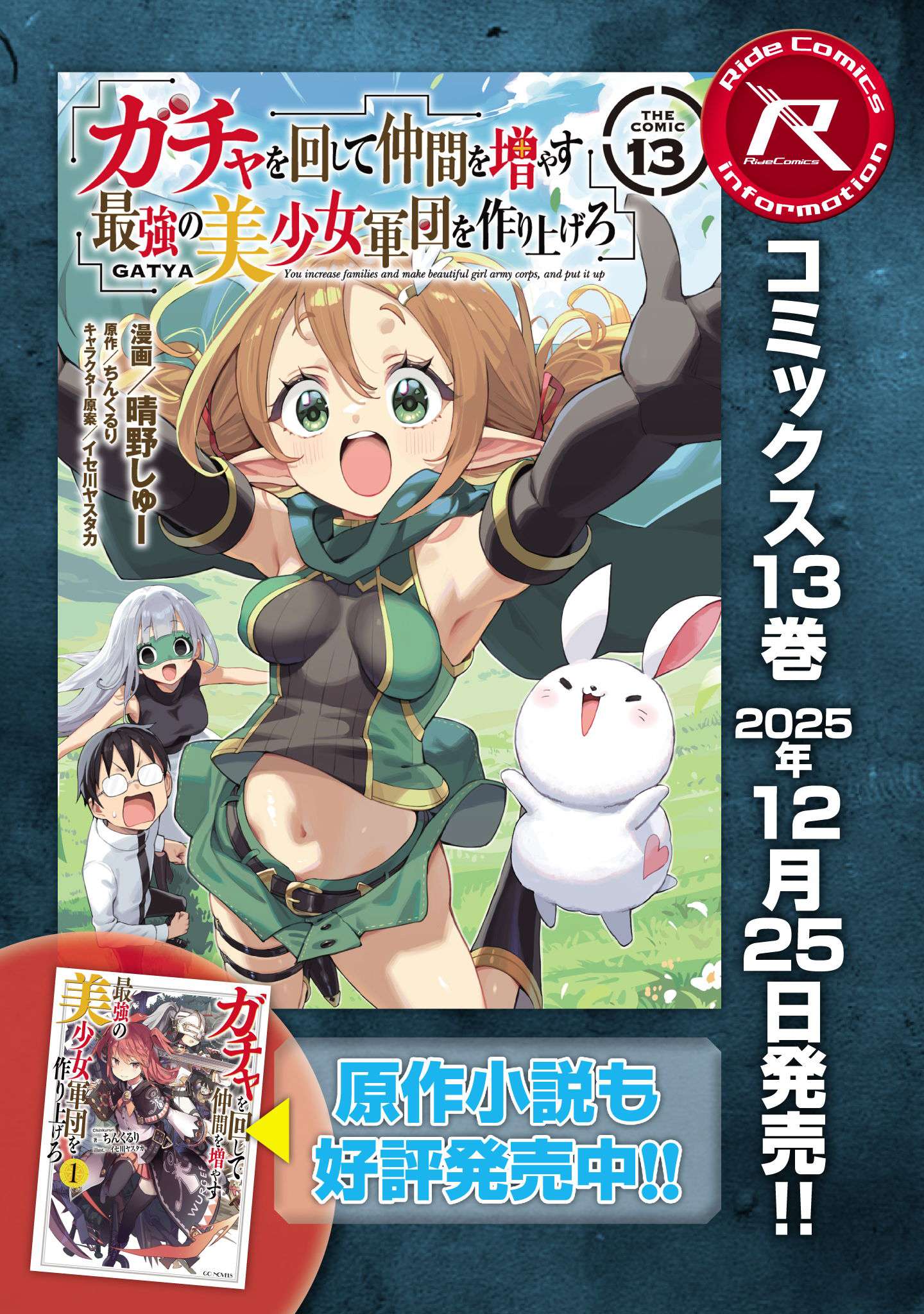 Gacha wo Mawashite Nakama wo Fuyasu: Saikyou no Bishoujo Gundan wo Tsukuriagero Chapter 79 - Page 30