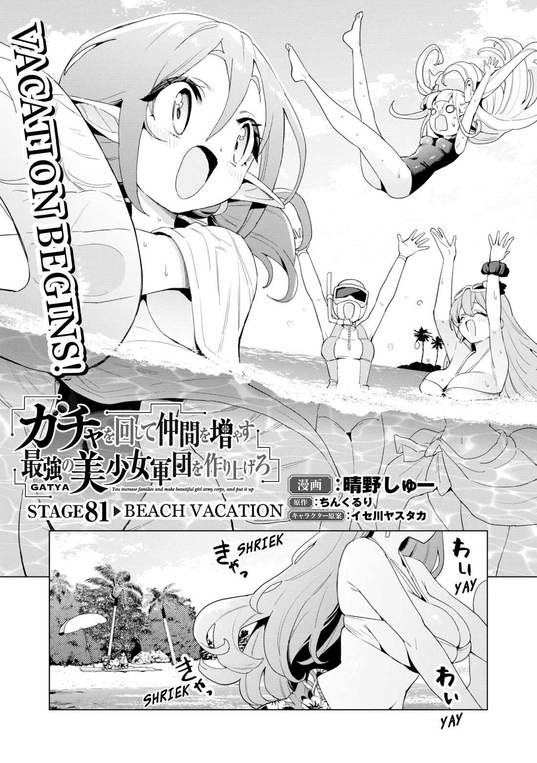 Gacha wo Mawashite Nakama wo Fuyasu: Saikyou no Bishoujo Gundan wo Tsukuriagero Chapter 81 - Page 2
