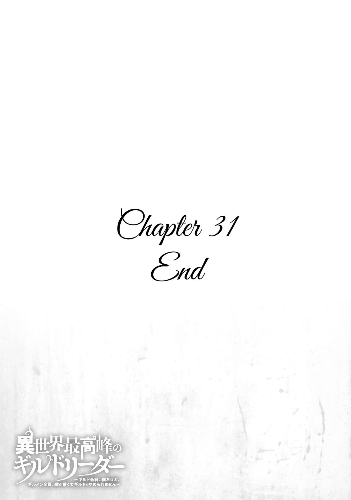 Another World’s Highest Guild Leader ~I’m the weakest in the guild, but I can’t quit the guild because of the heavy love of all the guild members~ Chapter 31 - Page 42
