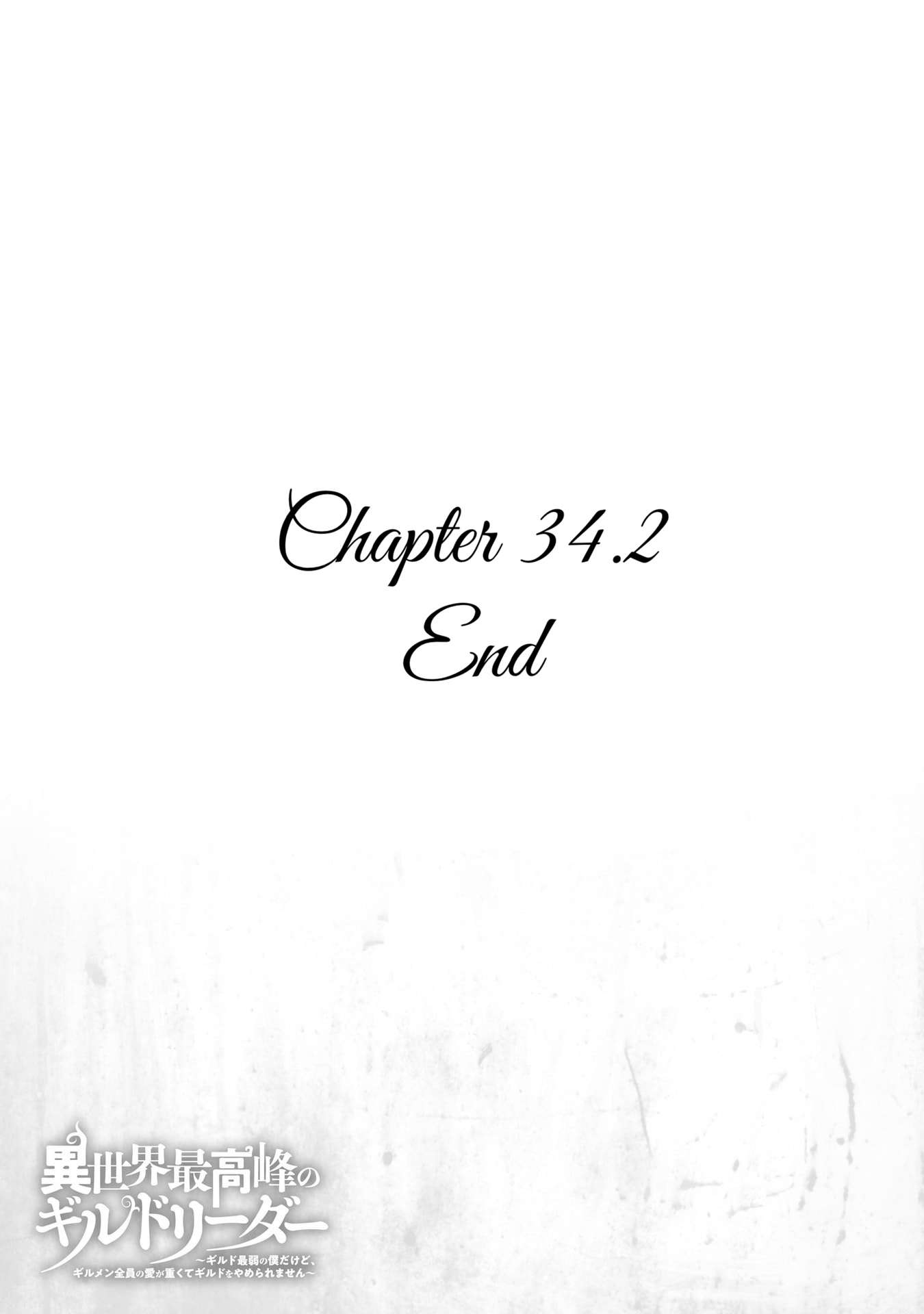 Another World’s Highest Guild Leader ~I’m the weakest in the guild, but I can’t quit the guild because of the heavy love of all the guild members~ Chapter 34.2 - Page 17