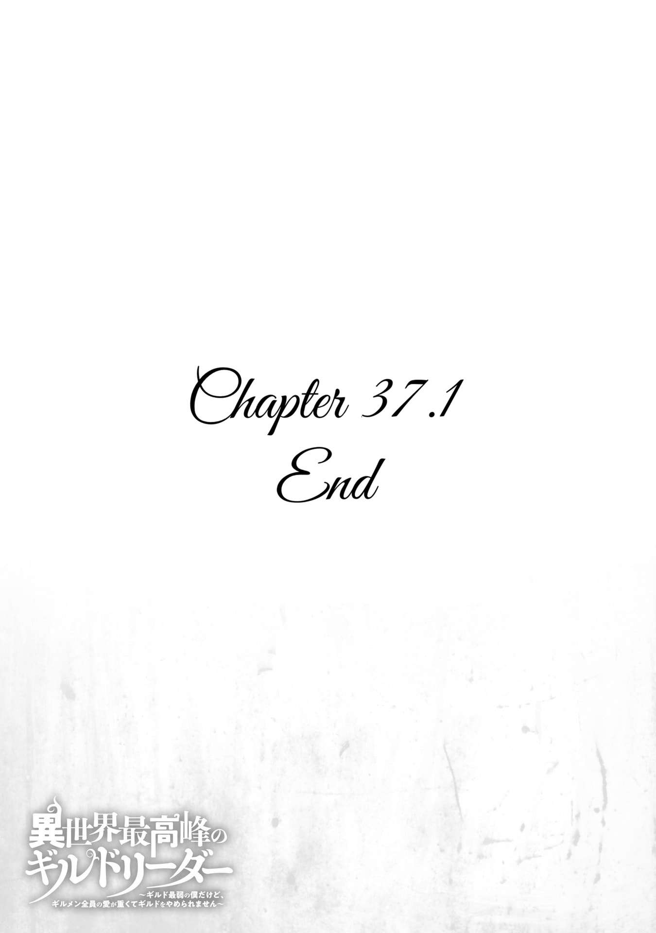 Another World’s Highest Guild Leader ~I’m the weakest in the guild, but I can’t quit the guild because of the heavy love of all the guild members~ Chapter 37.1 - Page 28