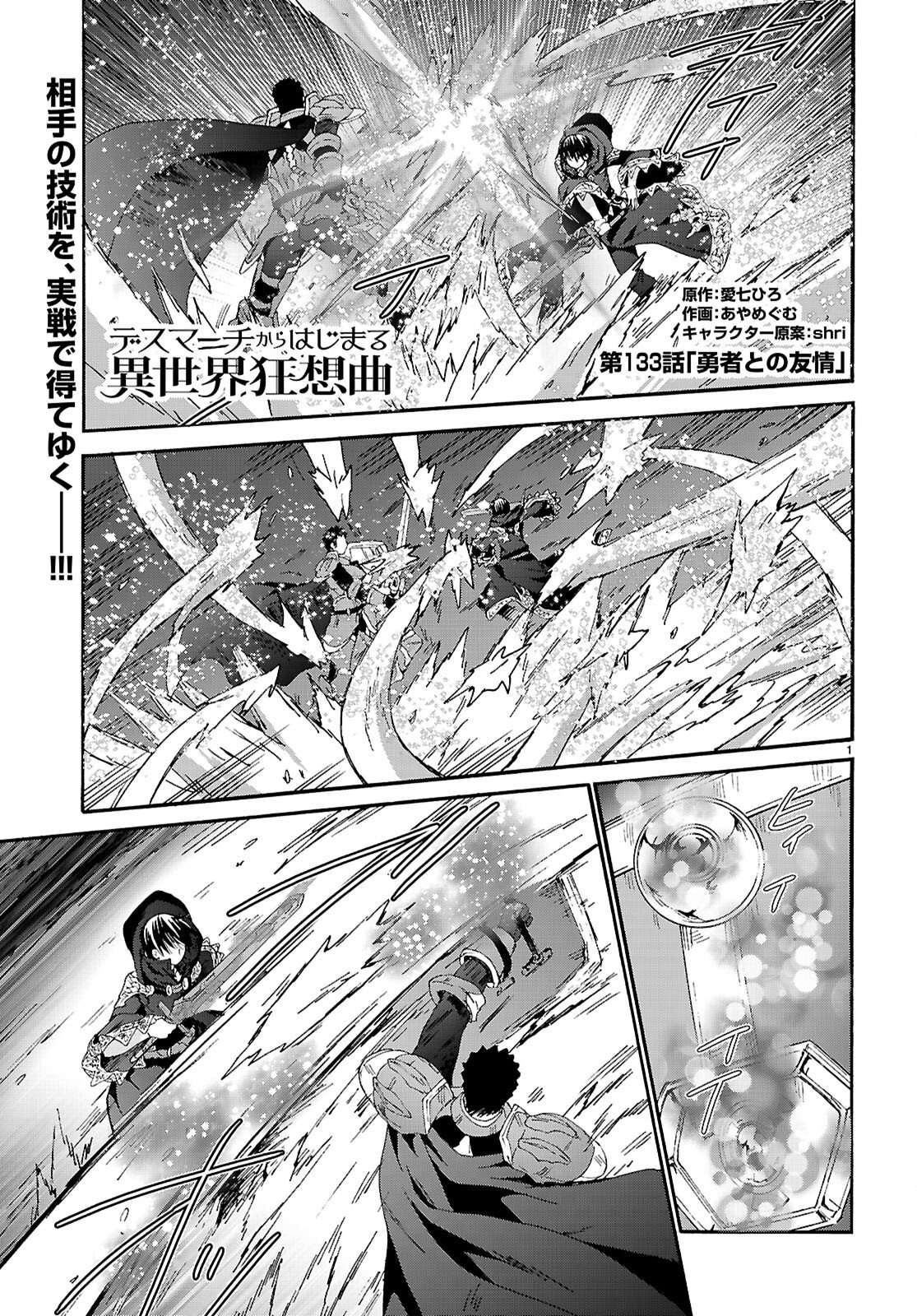 Death March Kara Hajimaru Isekai Kyousoukyoku Chapter 133 - Page 1