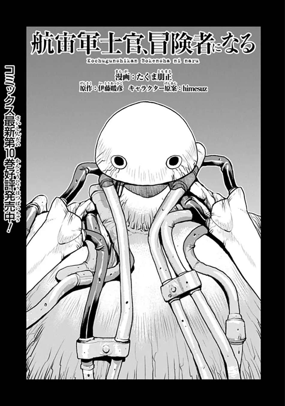The Galactic Navy Officer Becomes An Adventurer Chapter 68 - Page 2