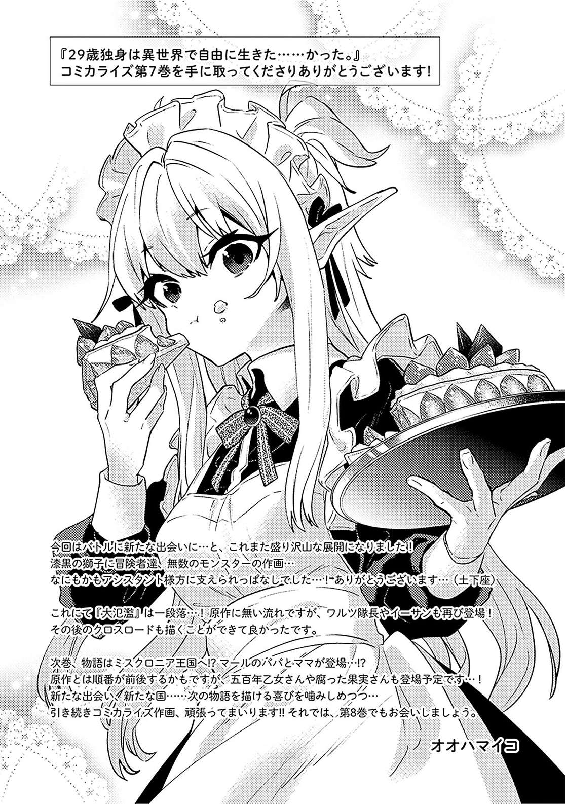 29-Sai Dokushin Wa Isekai De Jiyuu Ni Ikita……katta Chapter 38.2 - Page 33