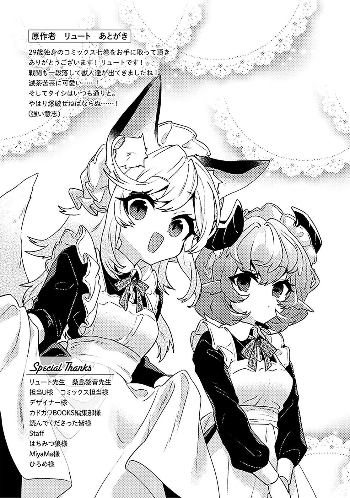 29-Sai Dokushin Wa Isekai De Jiyuu Ni Ikita……katta Chapter 38.2 - Page 34