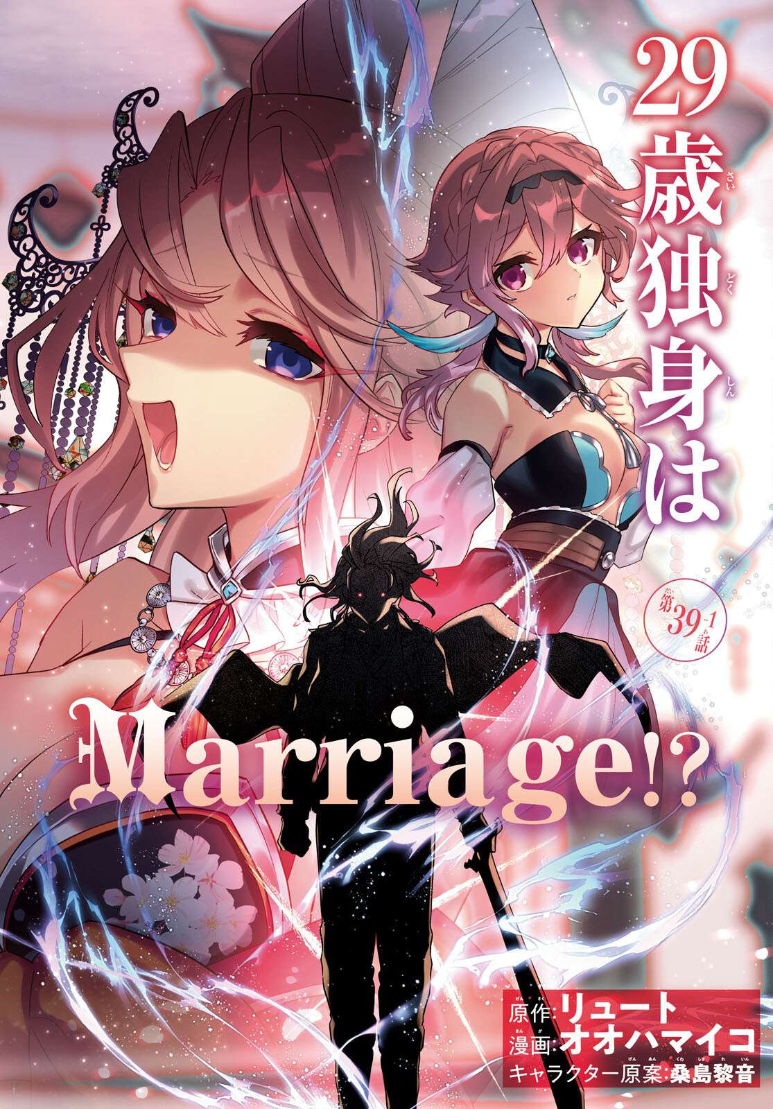 29-Sai Dokushin Wa Isekai De Jiyuu Ni Ikita……katta Chapter 39.1 - Page 3