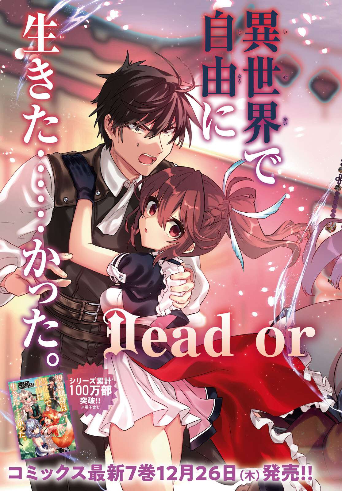 29-Sai Dokushin Wa Isekai De Jiyuu Ni Ikita……katta Chapter 39.1 - Page 4