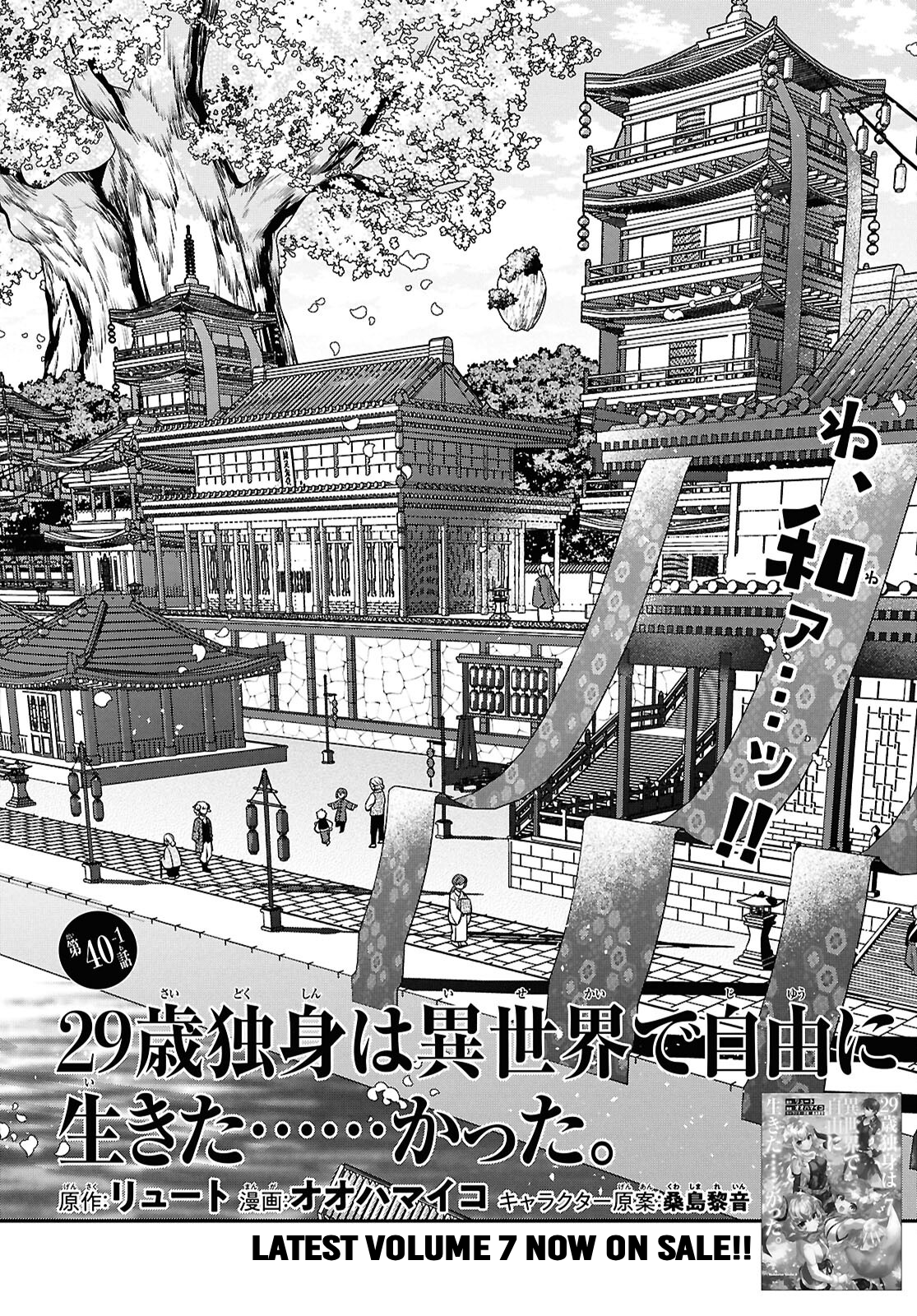 29-Sai Dokushin Wa Isekai De Jiyuu Ni Ikita……katta Chapter 40 - Page 3