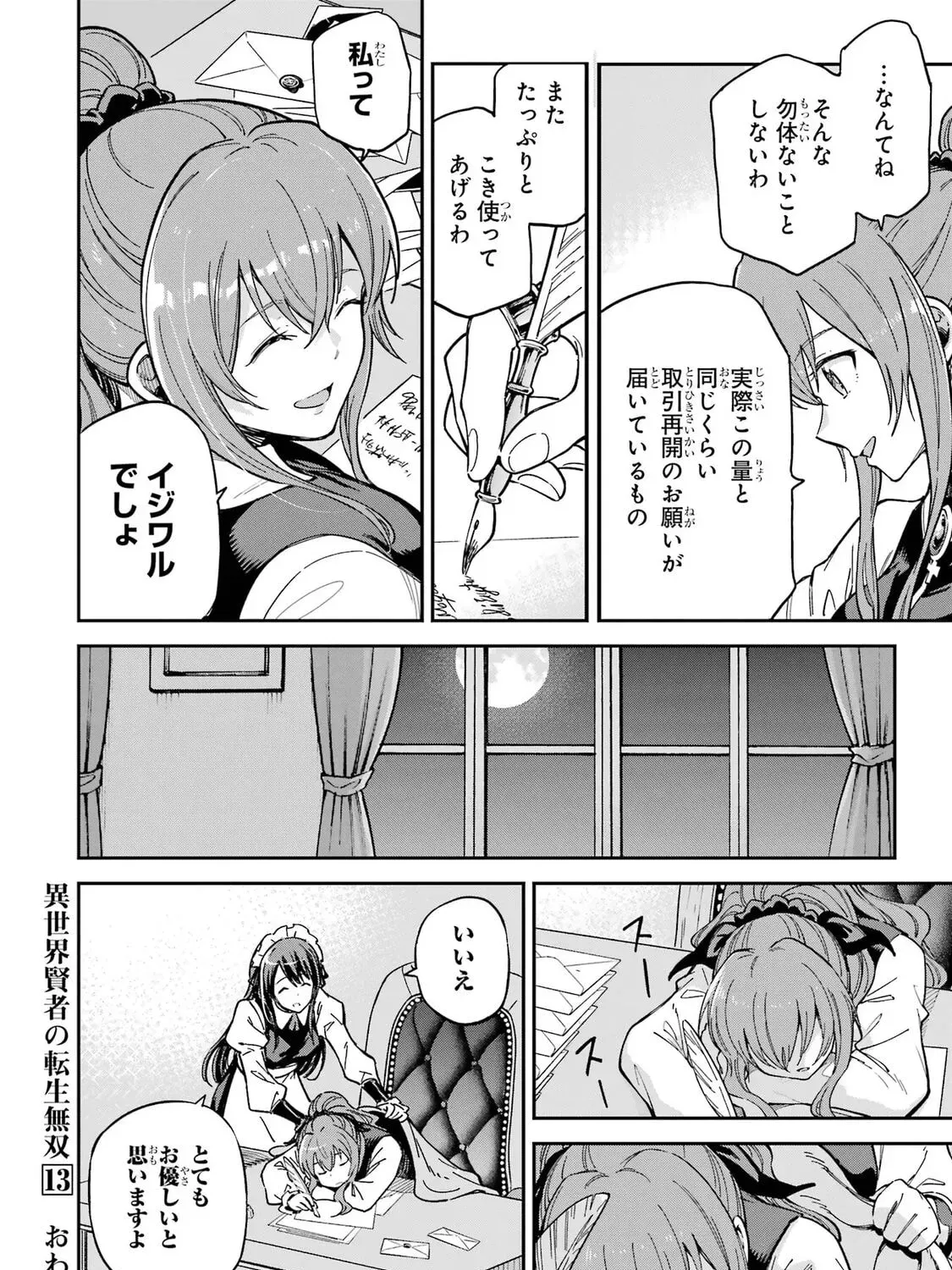 Reincarnation of Another World Sage Chapter 53.2 - Page 3
