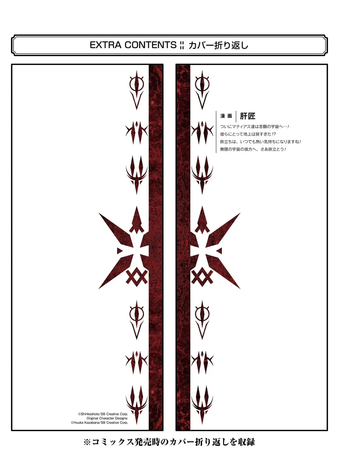 Shikkaku Mon No Saikyou Kenja Chapter 104.5 - Page 15