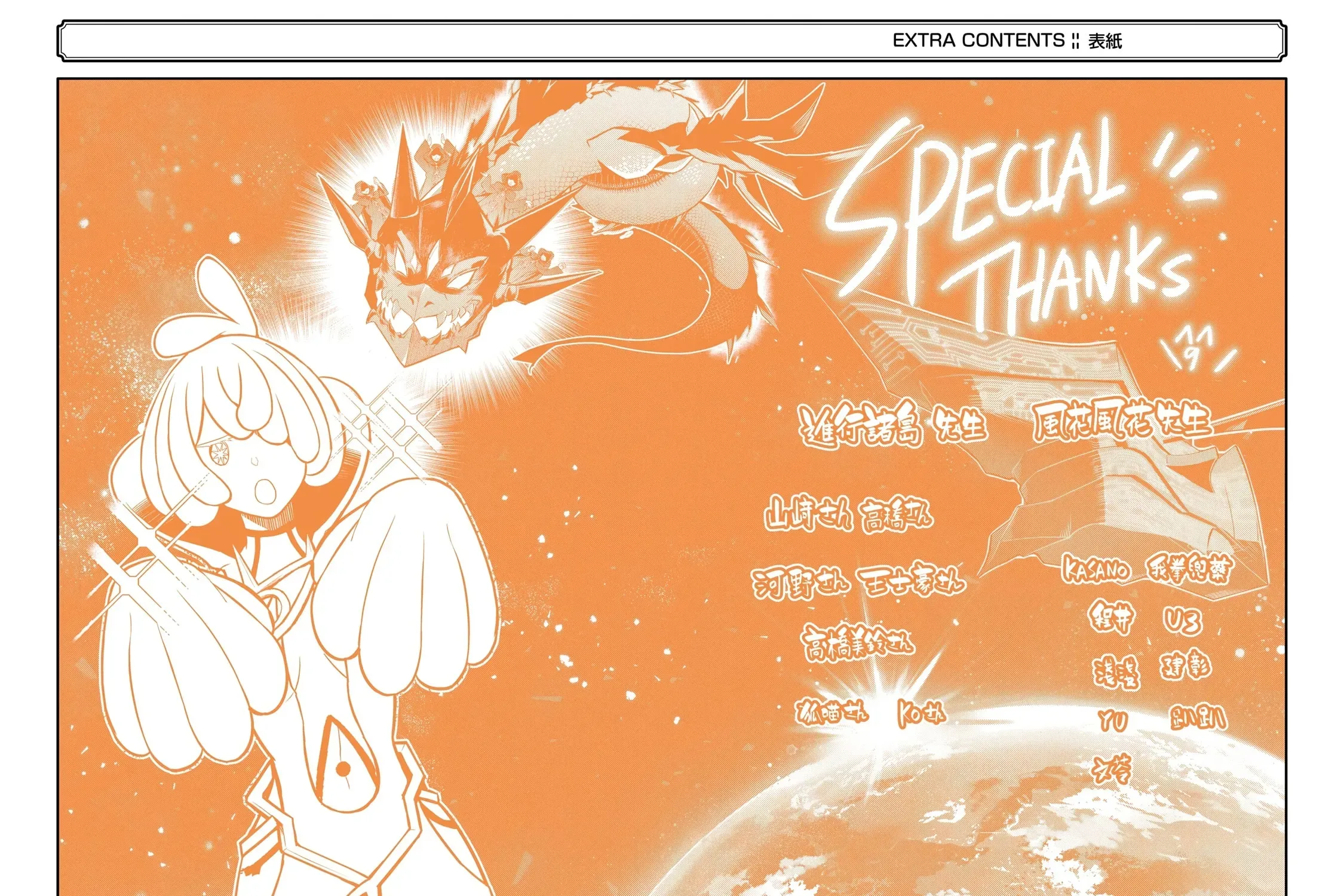 Shikkaku Mon No Saikyou Kenja Chapter 104.5 - Page 17