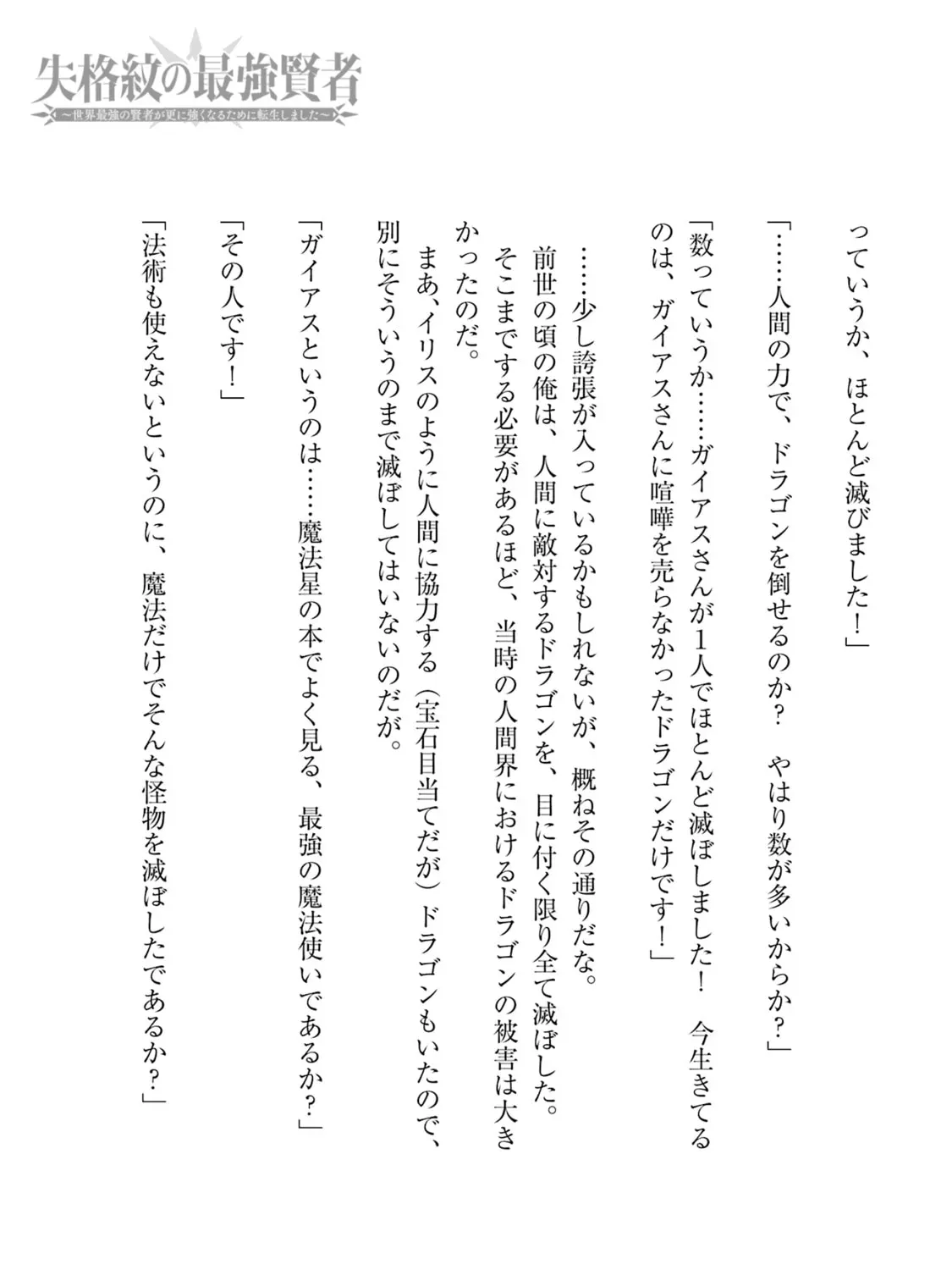 Shikkaku Mon No Saikyou Kenja Chapter 104.5 - Page 5